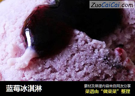 蓝莓冰淇淋