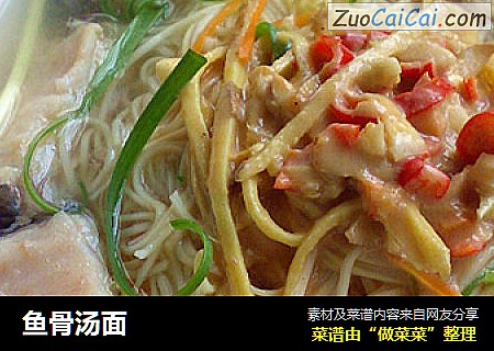 鱼骨汤面