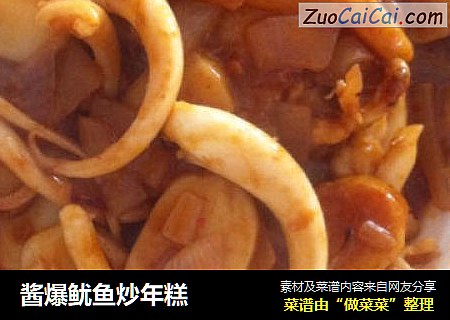 酱爆鱿鱼炒年糕