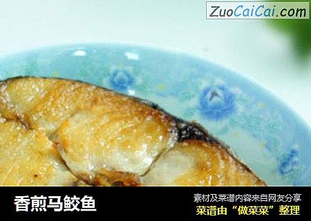 香煎马鲛鱼