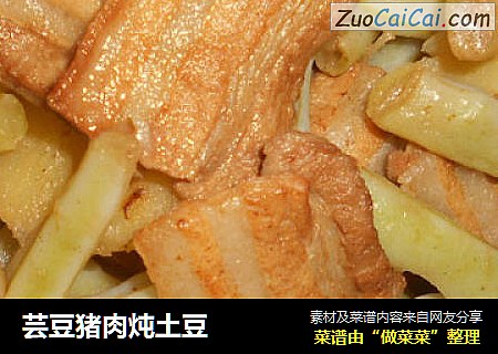 芸豆猪肉炖土豆