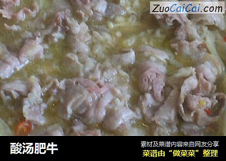 酸汤肥牛