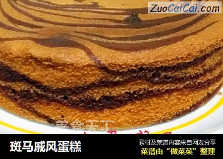 斑马戚风蛋糕