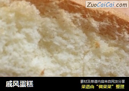 戚风蛋糕