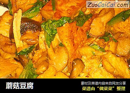 蘑菇豆腐