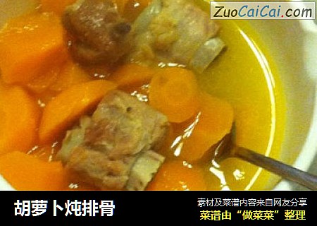 胡萝卜炖排骨