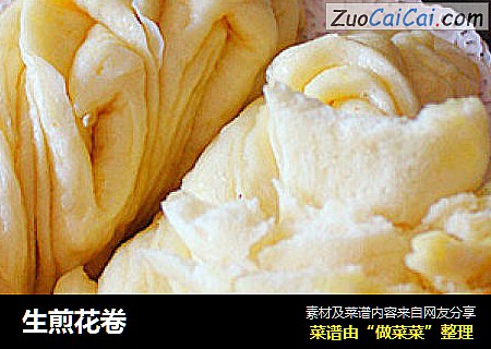 生煎花卷