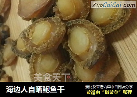 海边人自晒鲍鱼干