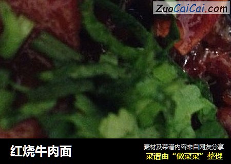 红烧牛肉面