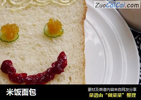 米饭面包