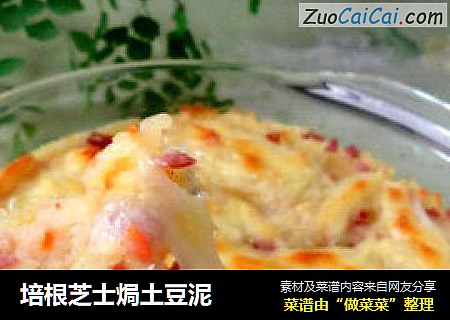 培根芝士焗土豆泥