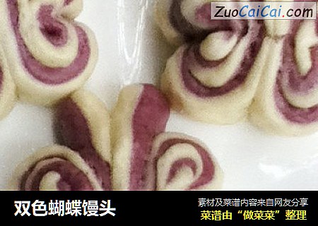双色蝴蝶馒头
