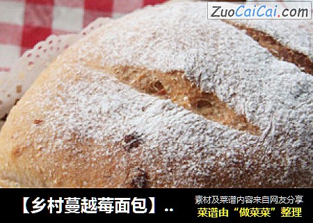 【乡村蔓越莓面包】——欧包也可以是软软的感觉