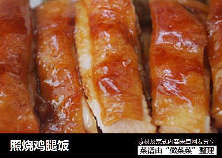 照烧鸡腿饭