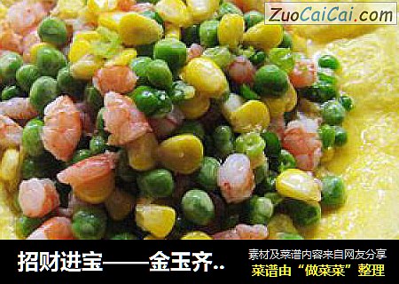 招财进宝——金玉齐聚宝盘来