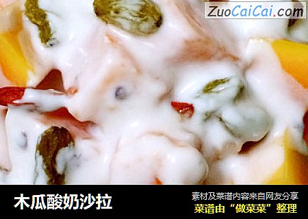 木瓜酸奶沙拉