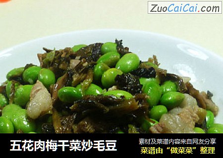 五花肉梅干菜炒毛豆