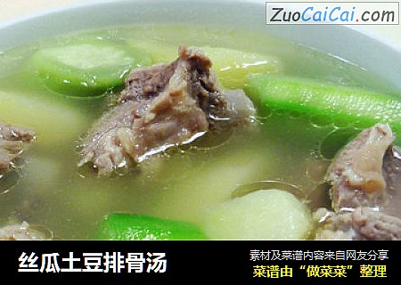 丝瓜土豆排骨汤