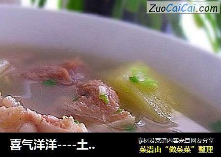 喜气洋洋----土豆炖羊肉