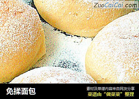 免揉面包