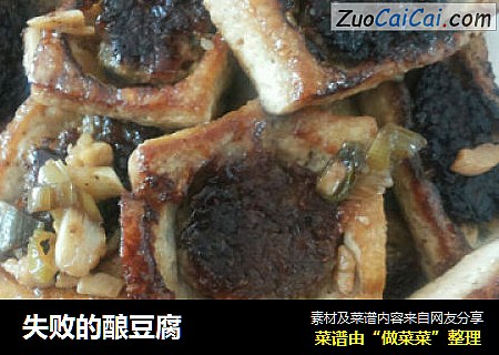失败的酿豆腐