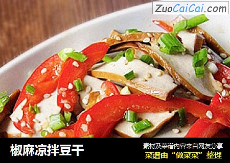 椒麻凉拌豆干