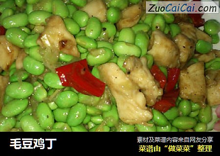 毛豆鸡丁