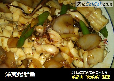 洋葱爆鱿鱼