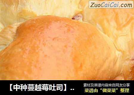 【中种蔓越莓吐司】--- 更多甜蜜在口中
