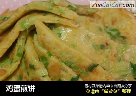 鸡蛋煎饼