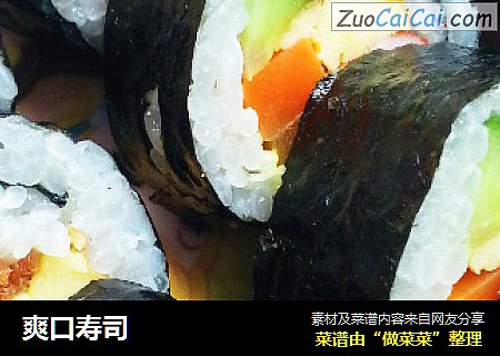 爽口寿司