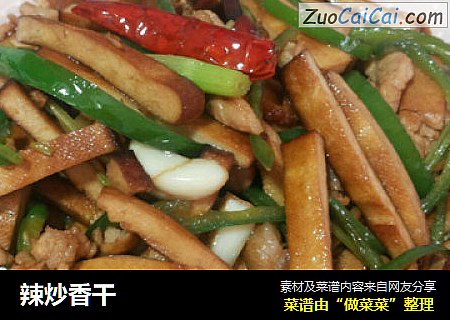 辣炒香干