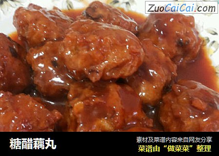 糖醋藕丸