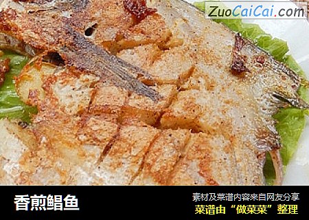 香煎鲳鱼