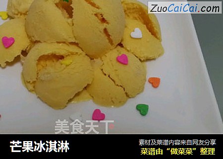 芒果冰淇淋