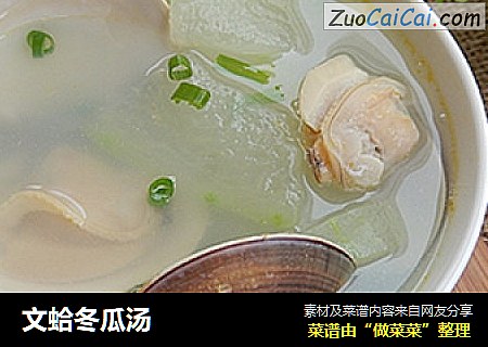 文蛤冬瓜汤