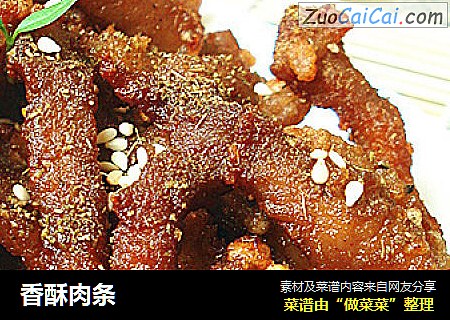 香酥肉条