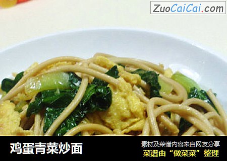 鸡蛋青菜炒面