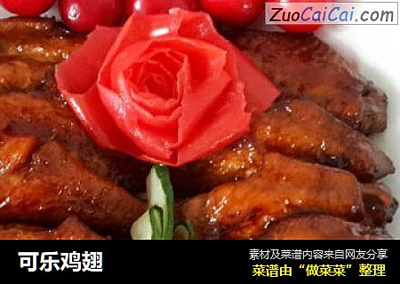 可乐鸡翅