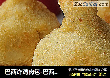 巴西炸鸡肉包-巴西街头第一美食