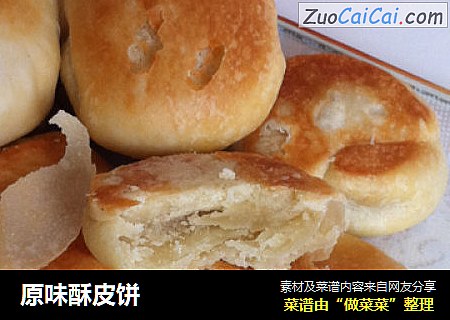 原味酥皮饼