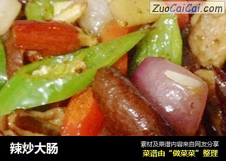 辣炒大肠