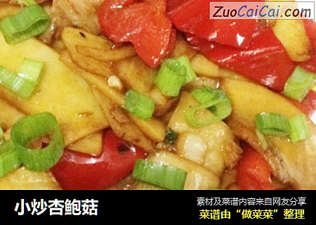 小炒杏鲍菇