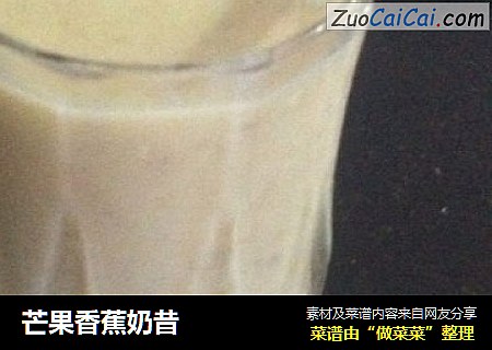 芒果香蕉奶昔