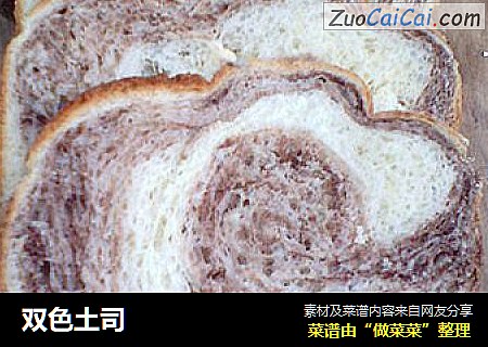 双色土司