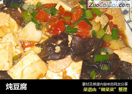 炖豆腐