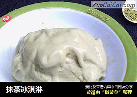 抹茶冰淇淋