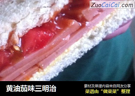黄油茄味三明治