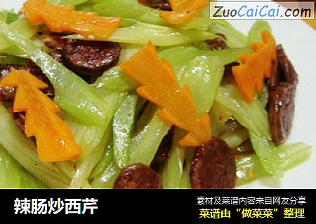 辣肠炒西芹