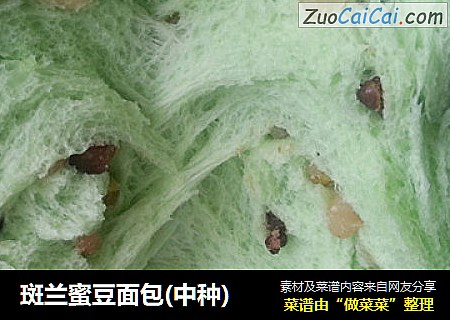 斑兰蜜豆面包(中种)